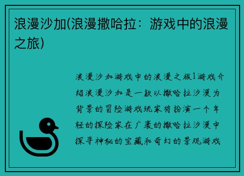 浪漫沙加(浪漫撒哈拉:游戏中的浪漫之旅)