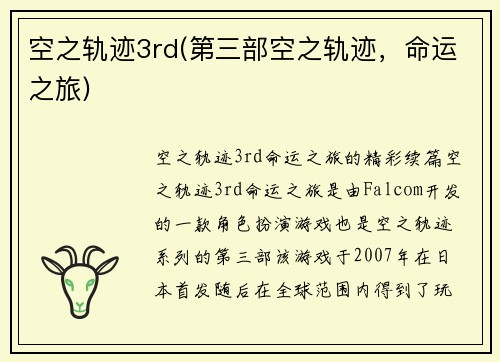 空之轨迹3rd(第三部空之轨迹,命运之旅)
