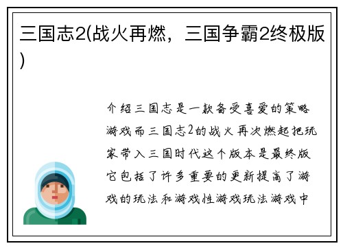 三国志2(战火再燃,三国争霸2终极版)