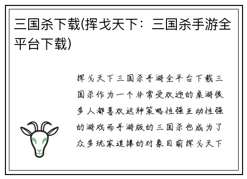 三国杀下载(挥戈天下:三国杀手游全平台下载)