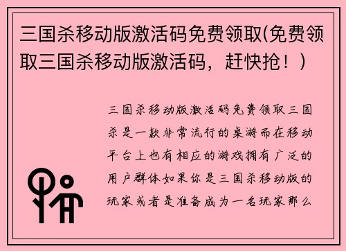 三国杀移动版激活码免费领取(免费领取三国杀移动版激活码,赶快抢!)