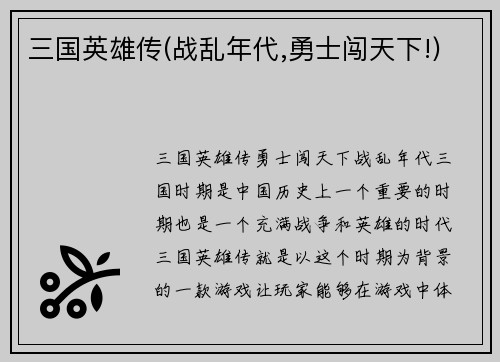 三国英雄传(战乱年代,勇士闯天下!)