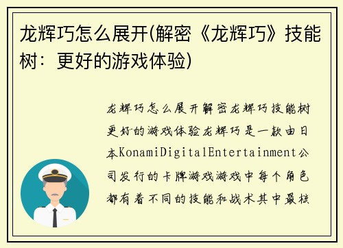 龙辉巧怎么展开(解密《龙辉巧》技能树:更好的游戏体验)