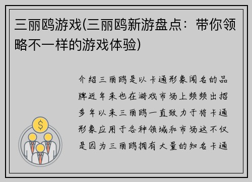 三丽鸥游戏(三丽鸥新游盘点:带你领略不一样的游戏体验)