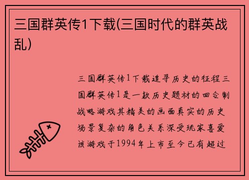 三国群英传1下载(三国时代的群英战乱)