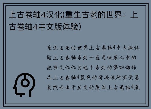 上古卷轴4汉化(重生古老的世界:上古卷轴4中文版体验)