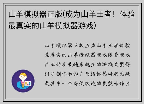 山羊模拟器正版(成为山羊王者!体验最真实的山羊模拟器游戏)