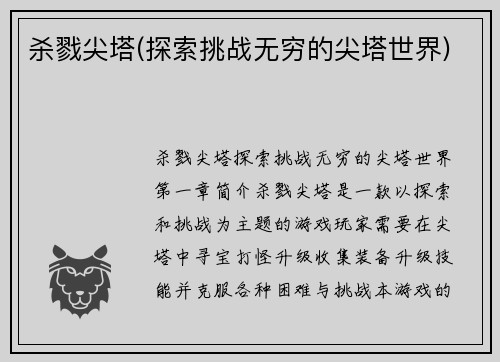 杀戮尖塔(探索挑战无穷的尖塔世界)
