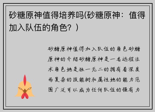 砂糖原神值得培养吗(砂糖原神:值得加入队伍的角色?)