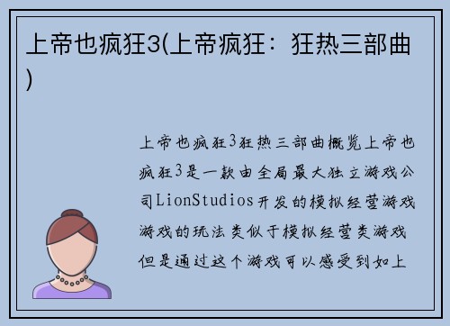 上帝也疯狂3(上帝疯狂:狂热三部曲)