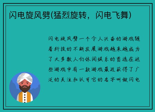闪电旋风劈(猛烈旋转,闪电飞舞)