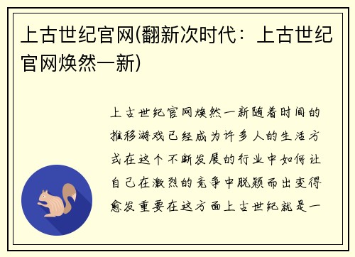 上古世纪官网(翻新次时代:上古世纪官网焕然一新)