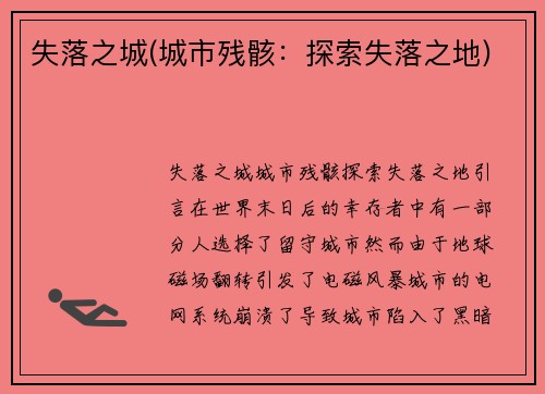 失落之城(城市残骸:探索失落之地)