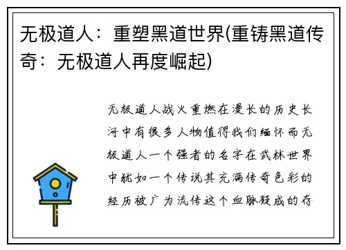 无极道人:重塑黑道世界(重铸黑道传奇:无极道人再度崛起)