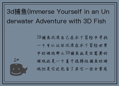 3d捕鱼(Immerse Yourself in an Underwater Adventure with 3D Fish Hunting)