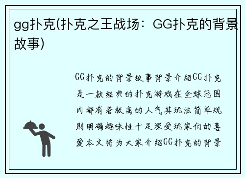 gg扑克(扑克之王战场:GG扑克的背景故事)