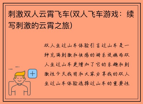 刺激双人云霄飞车(双人飞车游戏:续写刺激的云霄之旅)