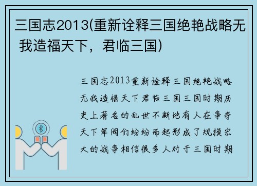 三国志2013(重新诠释三国绝艳战略无 我造福天下,君临三国)