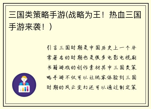 三国类策略手游(战略为王！热血三国手游来袭！)