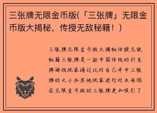 三张牌无限金币版(「三张牌」无限金币版大揭秘，传授无敌秘籍！)