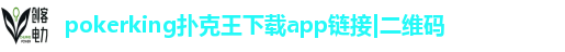 pokerking扑克王下载
